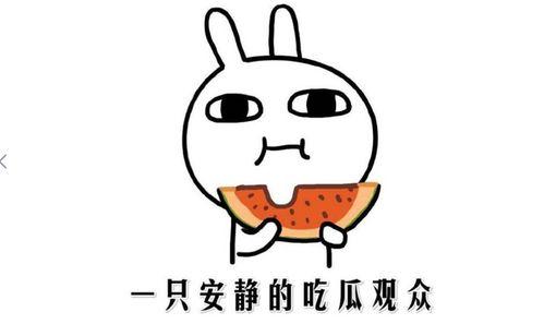 我在吃瓜是什么意思